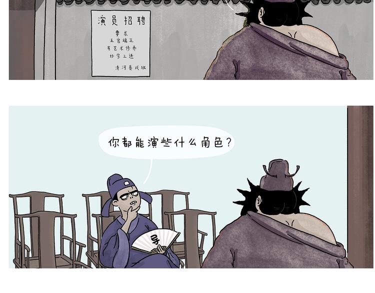 🍹繪心一笑 第231话 李逵小剧场（1） 第8页