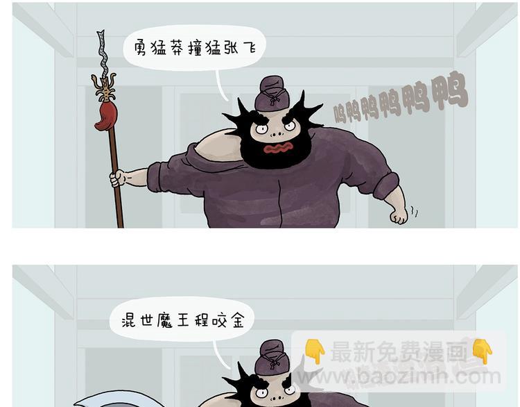 🍹繪心一笑 第231话 李逵小剧场（1） 第9页