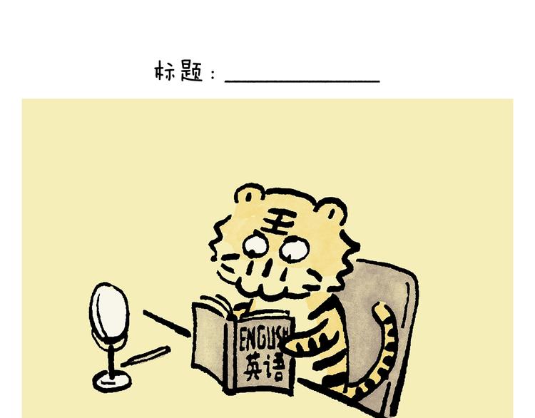 🍹繪心一笑 第233话 宴请哪吒 第11页