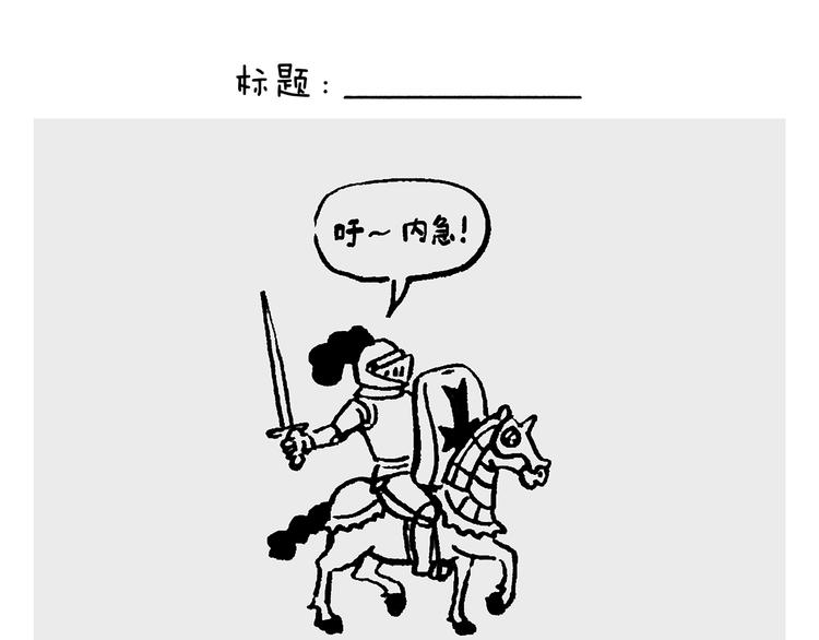 🍹繪心一笑 第235话 悟空说梦话 第12页