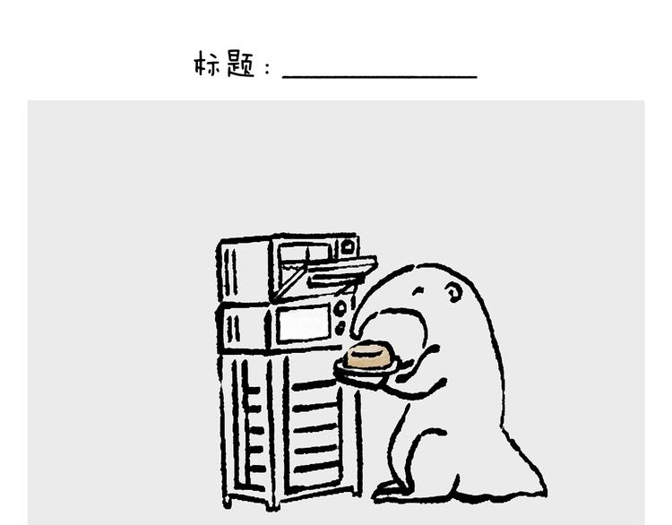 🍹繪心一笑 第235话 悟空说梦话 第16页