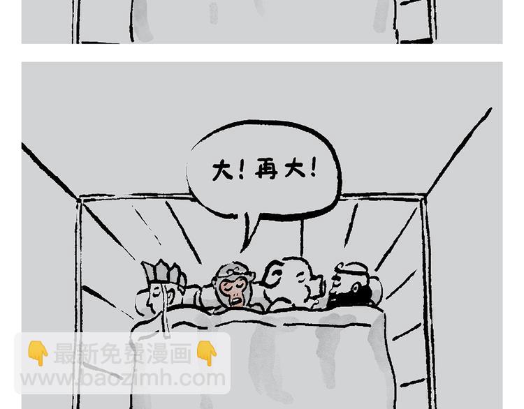 🍹繪心一笑 第235话 悟空说梦话 第2页
