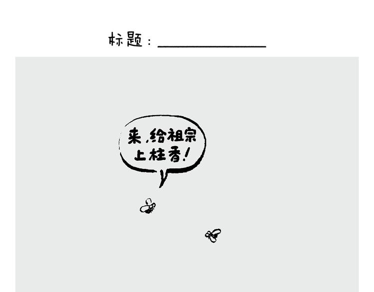 🍹繪心一笑 第235话 悟空说梦话 第9页