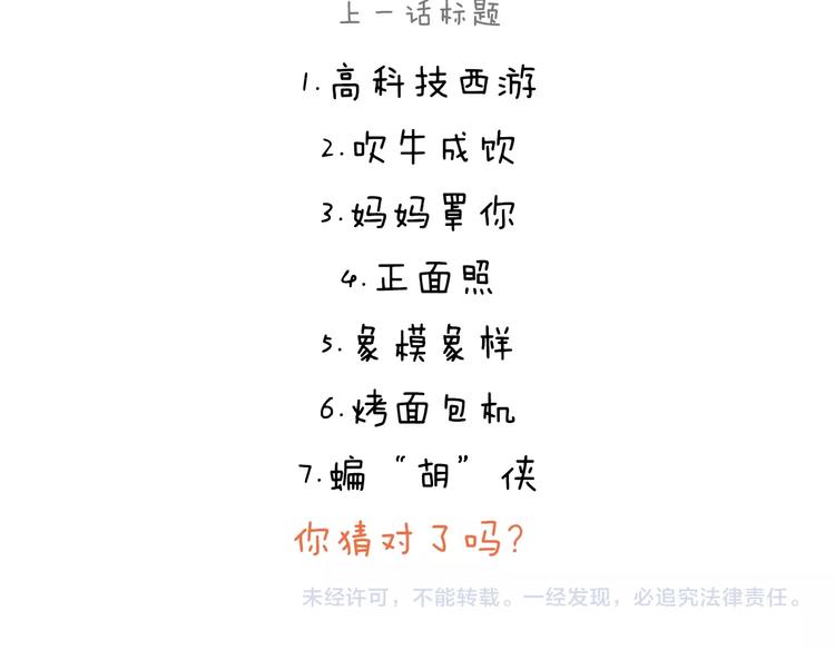 🍹繪心一笑 第237话 八戒想嫦娥了 第21页