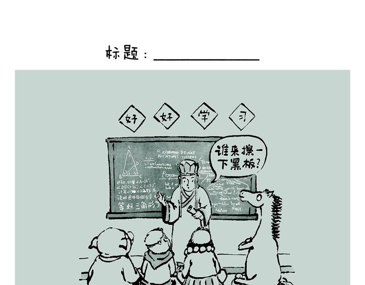 🍹繪心一笑 第241话 坦克跑步机 第1页