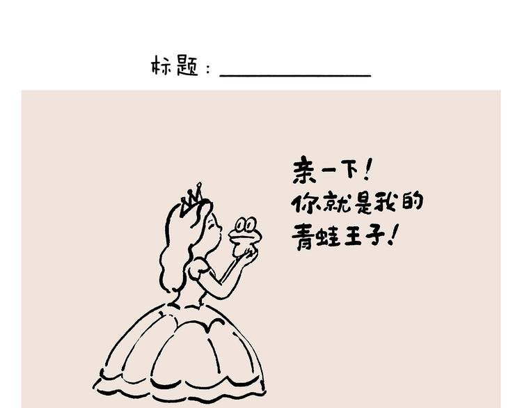 🍹繪心一笑 第241话 坦克跑步机 第17页