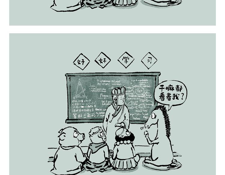 🍹繪心一笑 第241话 坦克跑步机 第2页