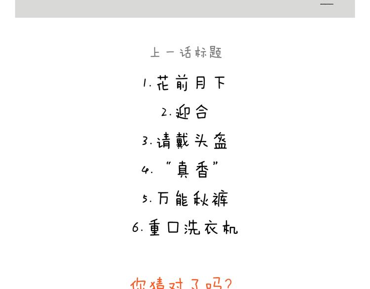 🍹繪心一笑 第241话 坦克跑步机 第23页