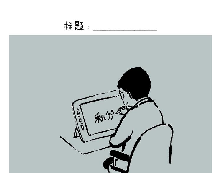 🍹繪心一笑 第241话 坦克跑步机 第5页