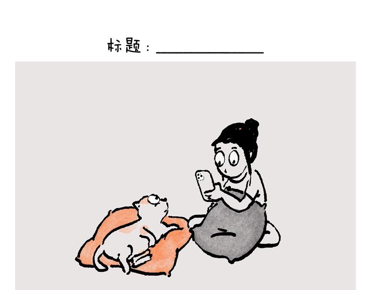 🍹繪心一笑 第241话 坦克跑步机 第8页