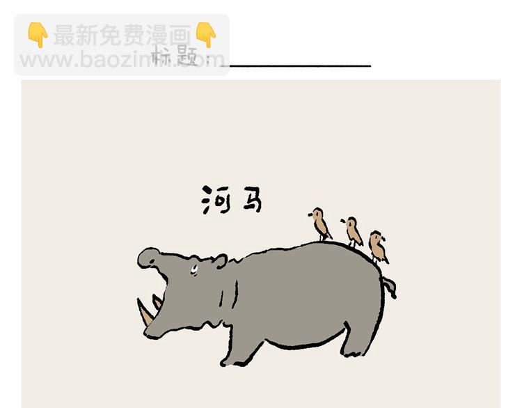 🍹繪心一笑 第243话 谣言 第14页