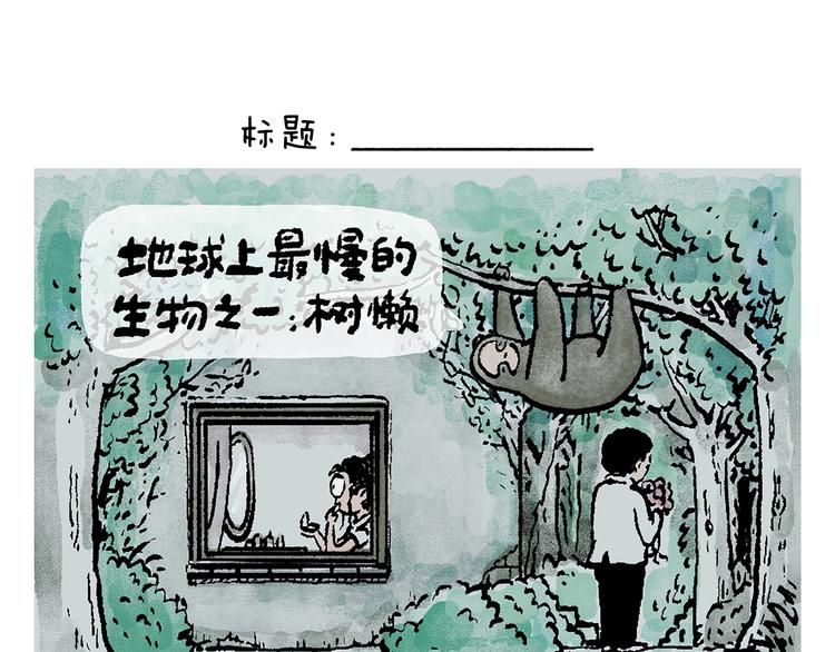 🍹繪心一笑 第243话 谣言 第17页