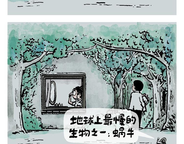 🍹繪心一笑 第243话 谣言 第19页