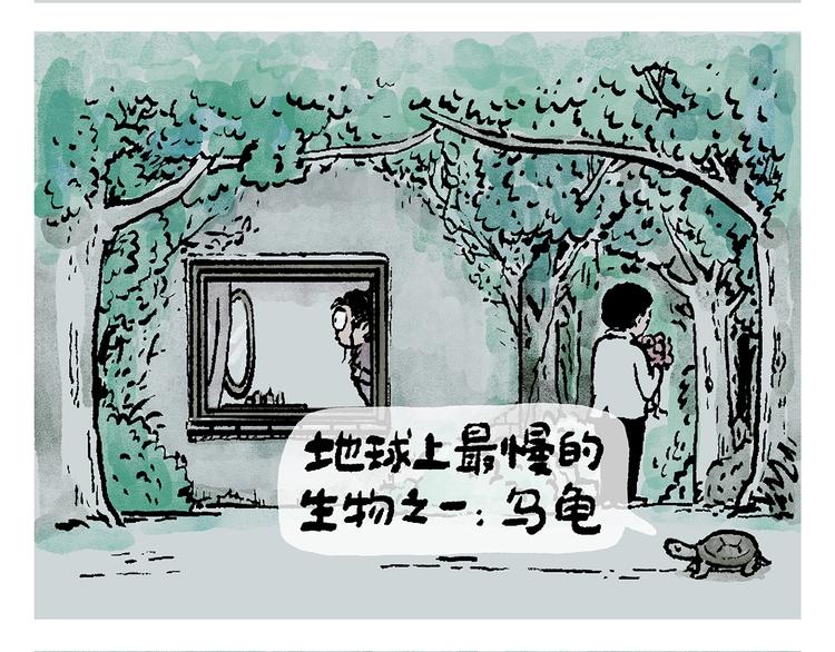 🍹繪心一笑 第243话 谣言 第21页