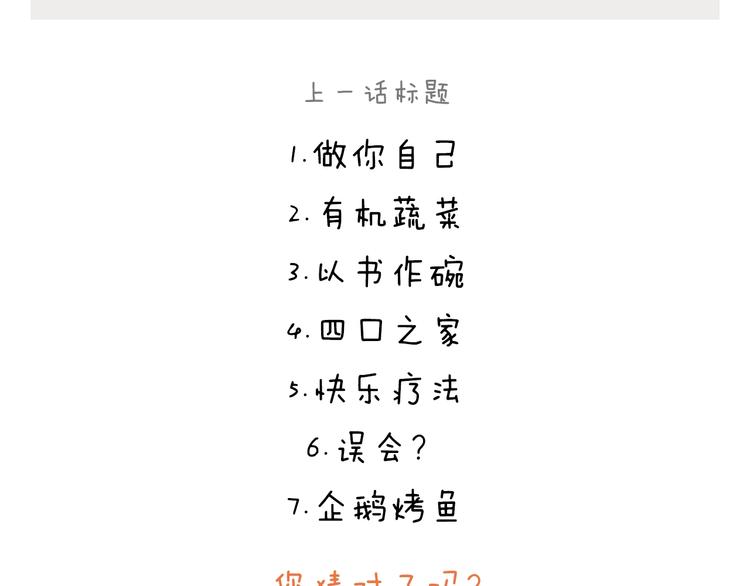 🍹繪心一笑 第243话 谣言 第26页