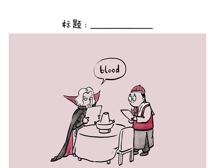 🍹繪心一笑 第243话 谣言 第3页