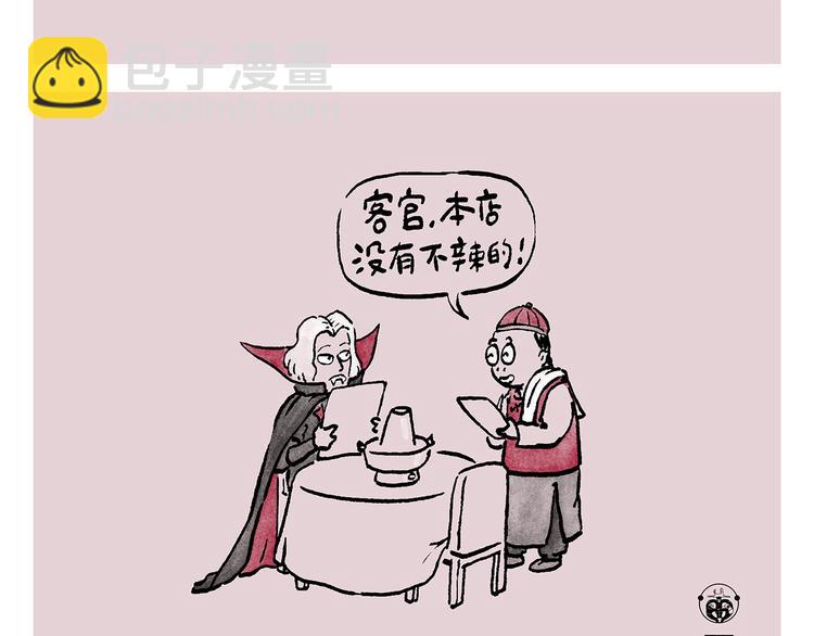 🍹繪心一笑 第243话 谣言 第4页