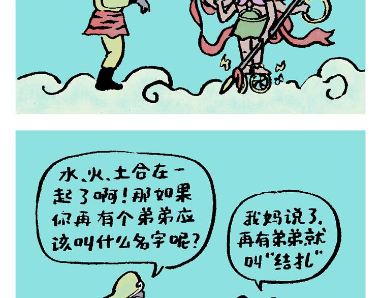 🍹繪心一笑 第245话 如果哪吒有弟弟 第2页