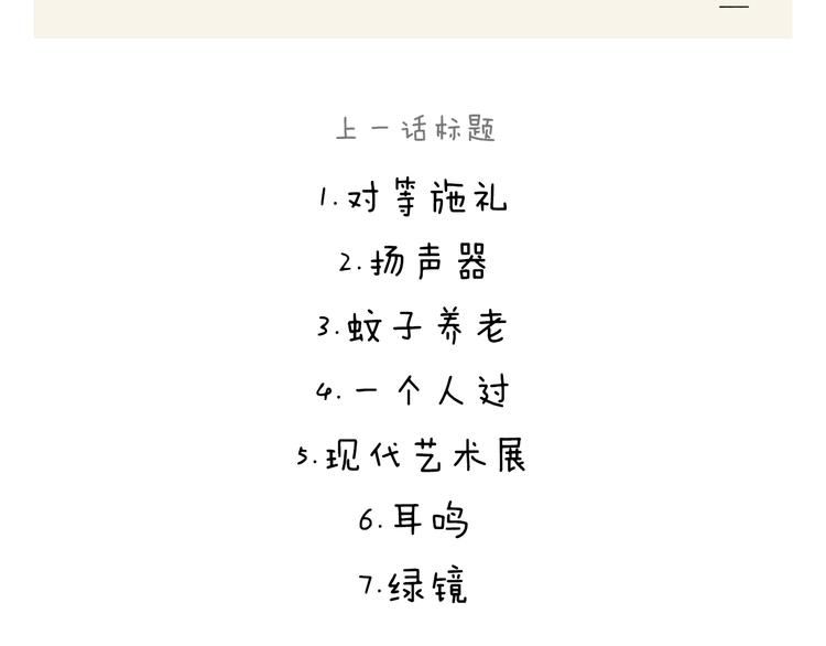 🍹繪心一笑 第245话 如果哪吒有弟弟 第26页