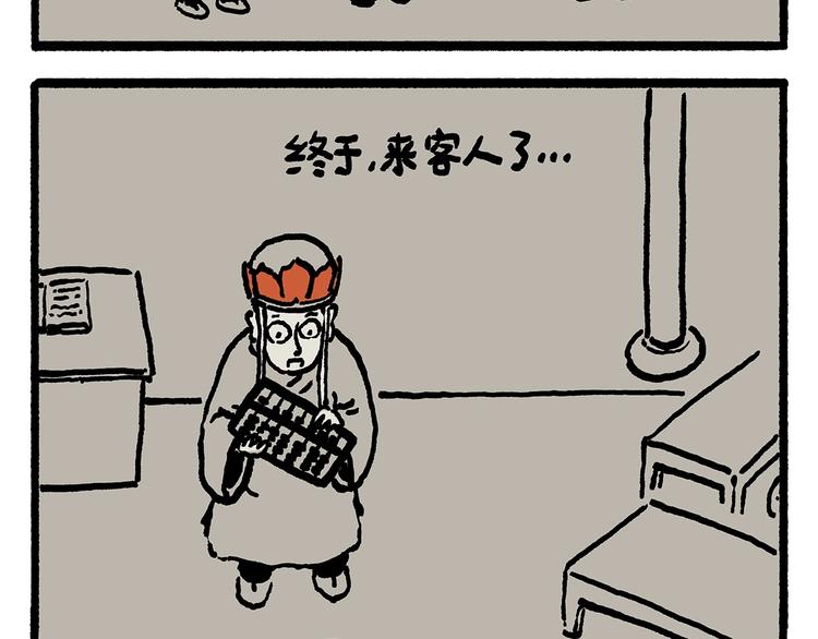 🍹繪心一笑 第247话 做一道送命题 第3页