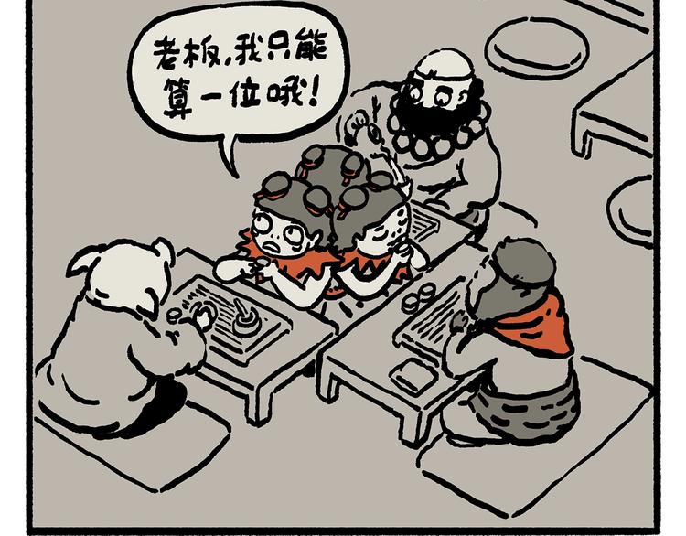 🍹繪心一笑 第247话 做一道送命题 第4页