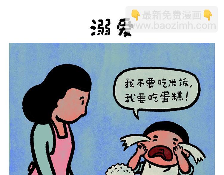 🍹繪心一笑 第249话 美味定位 第13页