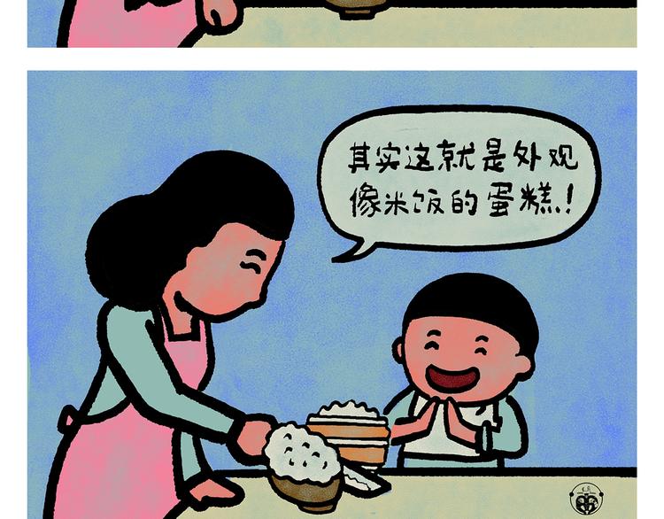 🍹繪心一笑 第249话 美味定位 第15页