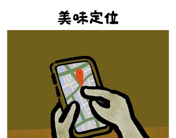 🍹繪心一笑 第249话 美味定位 第25页