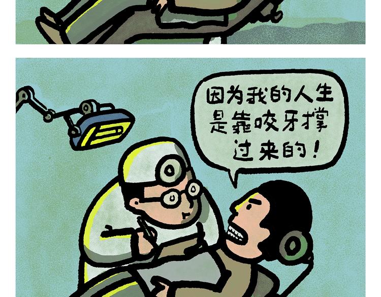 🍹繪心一笑 第251话 变太阳 第12页