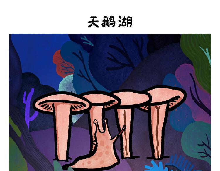 🍹繪心一笑 第251话 变太阳 第14页