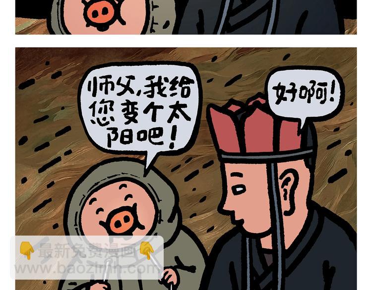 🍹繪心一笑 第251话 变太阳 第2页