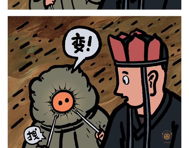 🍹繪心一笑 第251话 变太阳 第3页
