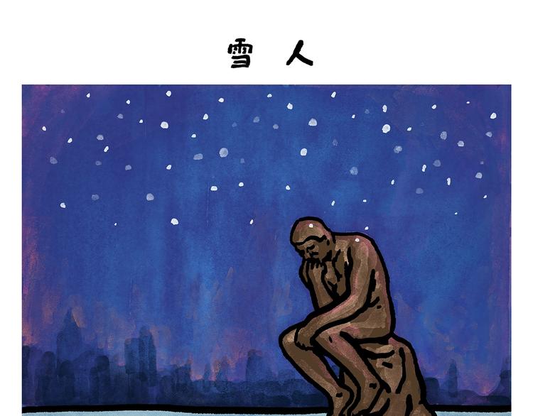 🍹繪心一笑 第251话 变太阳 第5页