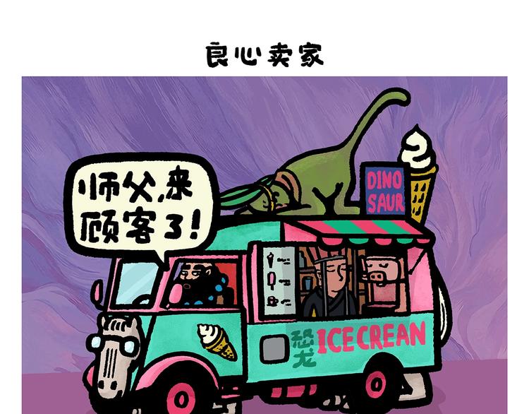 🍹繪心一笑 第253话 良心卖家 第1页
