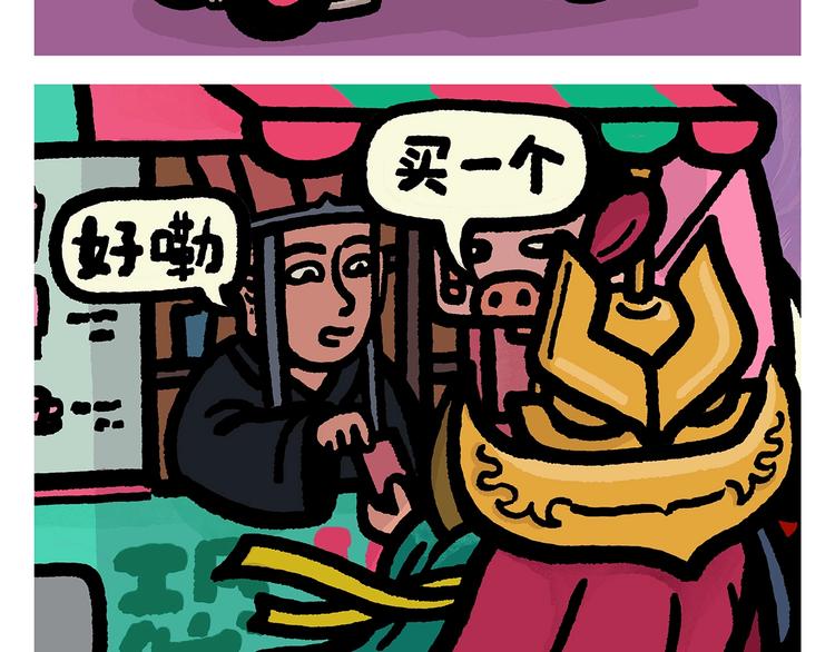 🍹繪心一笑 第253话 良心卖家 第2页