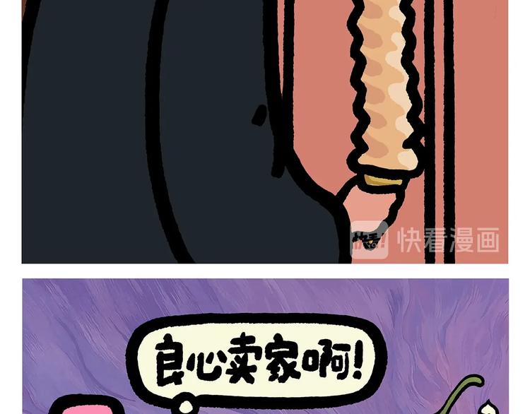 🍹繪心一笑 第253话 良心卖家 第5页