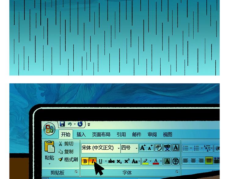 🍹繪心一笑 第255话 龙王降雨 第2页