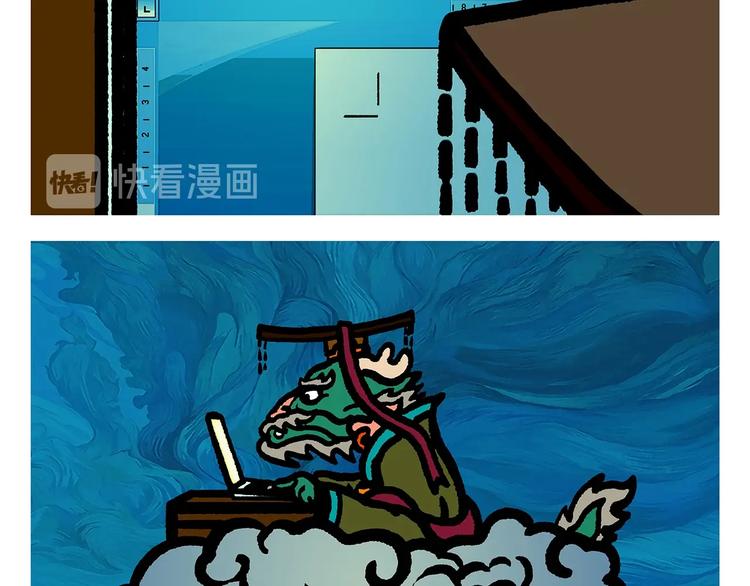 🍹繪心一笑 第255话 龙王降雨 第3页