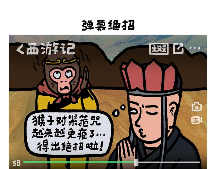 🍹繪心一笑 第257话 弹幕绝招 第1页