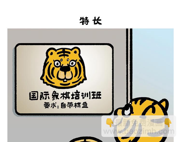 🍹繪心一笑 第257话 弹幕绝招 第17页