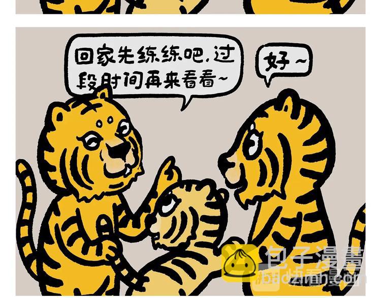 🍹繪心一笑 第257话 弹幕绝招 第19页