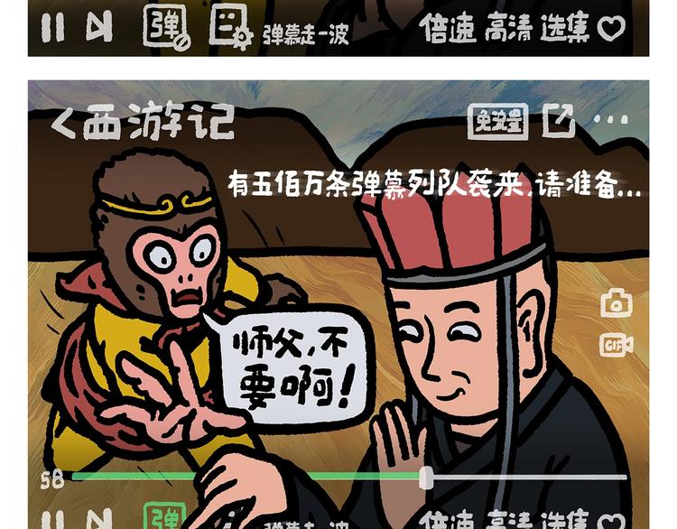 🍹繪心一笑 第257话 弹幕绝招 第2页