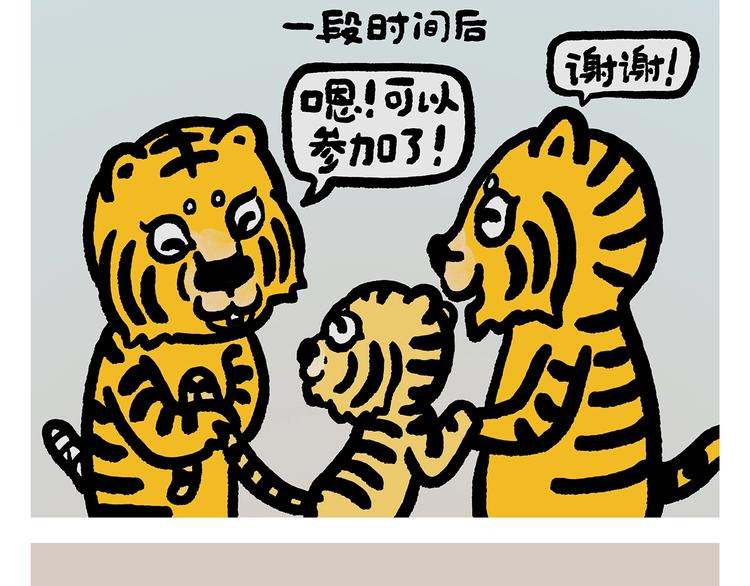 🍹繪心一笑 第257话 弹幕绝招 第21页