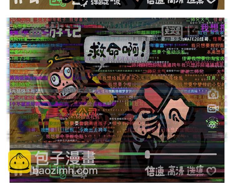 🍹繪心一笑 第257话 弹幕绝招 第3页