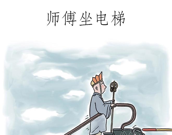 🍹繪心一笑 师傅和自动扶梯 第1页