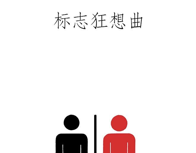 🍹繪心一笑 师傅和自动扶梯 第15页