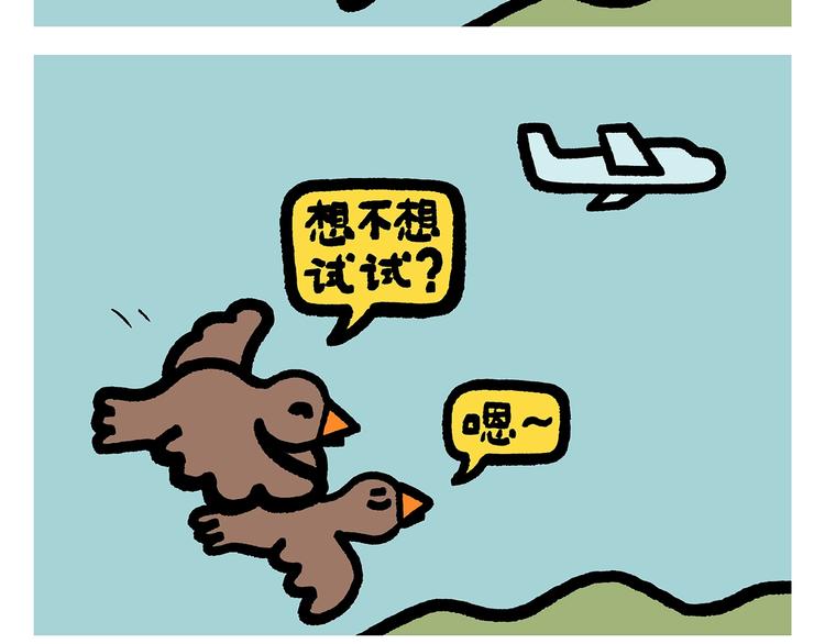 🍹繪心一笑 第261话 特殊时期的浪漫 第12页