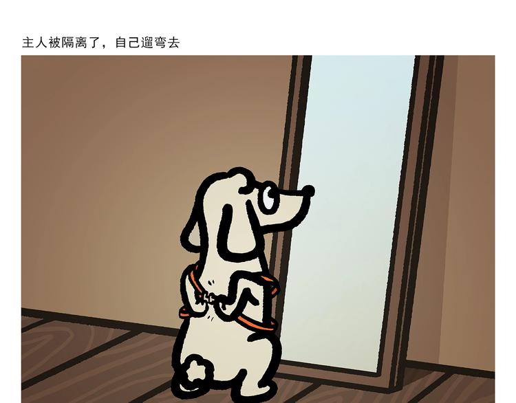 🍹繪心一笑 第261话 特殊时期的浪漫 第17页