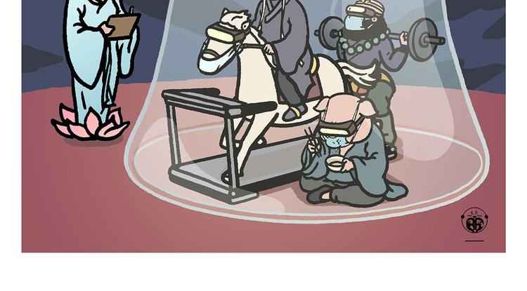 🍹繪心一笑 第261话 特殊时期的浪漫 第2页