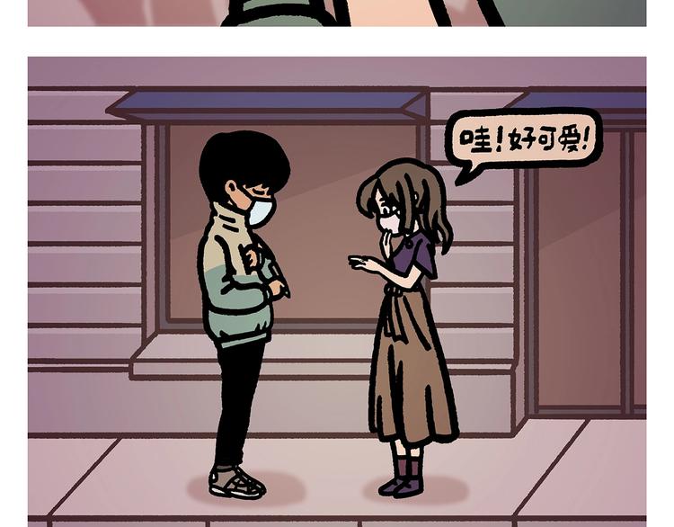 🍹繪心一笑 第261话 特殊时期的浪漫 第22页